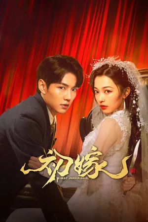 Lần Kết Hôn Đầu Tiên Lần Kết Hôn Đầu Tiên